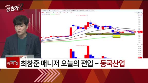 [특이점종목] 동국산업 (005160)