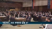 금융위원장 "채안펀드, 20조 부족하면 추가 투입할수도"