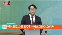 박수범 MBN골드 매니저 공략주 [휴마시스(205470)]