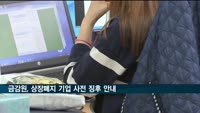 금감원, 상장폐지 기업 사전 징후 안내…"투자자 주의"