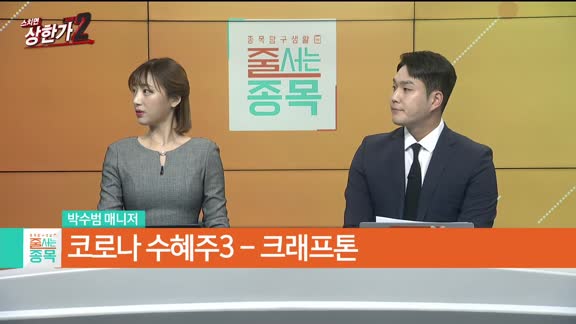 박수범 MBN골드 매니저 공략주 [SK바이오사이언스(302440)]