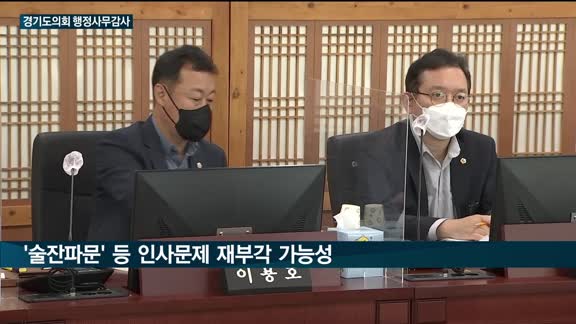 제11대 경기도의회 첫 행정사무감사…여야 송곳 감사 예고