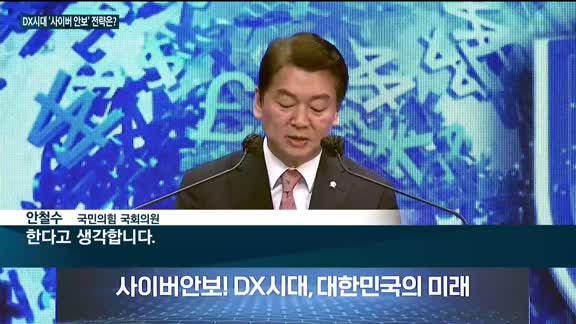 DX시대, 사이버 안보 미래 전략 찾는다…매일경제TV, 제10회 혁신성장포럼 개최