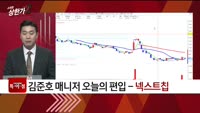 [특이점 종목] 넥스트칩 (396270)