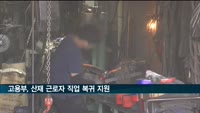 산재 근로자 직업 복귀 지원…"복귀율 69% 목표"