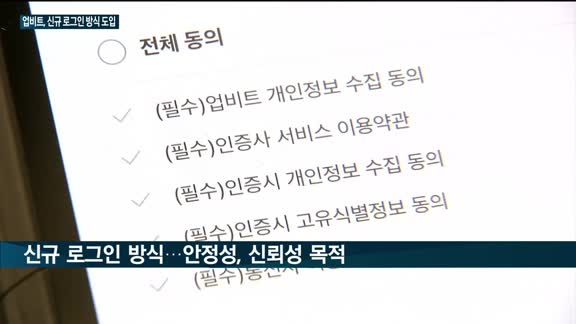 업비트, 먹통 사태 카카오 떠나 패스워드리스 로그인 도입