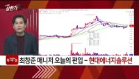 [특이점 종목] 현대에너지솔루션 (322000)