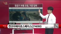 [생생한 주식쇼 생쇼] 켄코아에어로스페이스 (274090) 