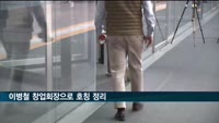 이병철 창업회장·이건희 선대회장으로 호칭 정리