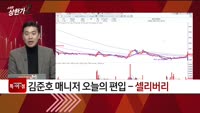 [특이점 종목] 셀리버리 (268600)