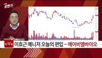 [특이점 종목] 에이비엘바이오 (298380)