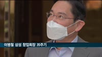 이병철 삼성 창업회장 35주기…용인서 추도식