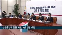 당정, '화물연대 총파업 예고'에 대책 협의…일몰 3년 연장 추진