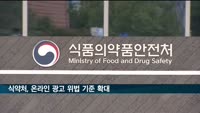 식약처 "의료제품 광고서 해시태그·제목 부적절 표현도 위법"