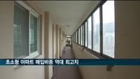 1인가구 늘자…초소형 아파트 매입비중 역대 최고치