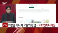 [특이점 종목] 도화엔지니어링 (002150)
