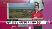 [생생한 주식쇼 생쇼] 남화산업 (111710)