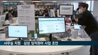 삼성·LG그룹, 스타트업 키우기 '열일'…"상생 선순환"