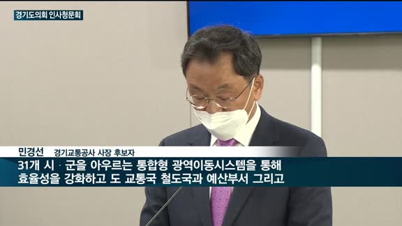 경기도의회 민선 8기 공공기관장 인사청문회 돌입