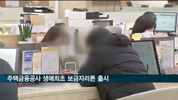 '집값 최대 80%까지 대출'…생애최초 보금자리론 출시