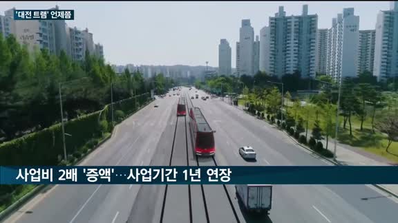'대체 언제쯤…' 지지부진 대전 트램