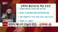 [특이점 종목] 삼목에스폼 (018310)