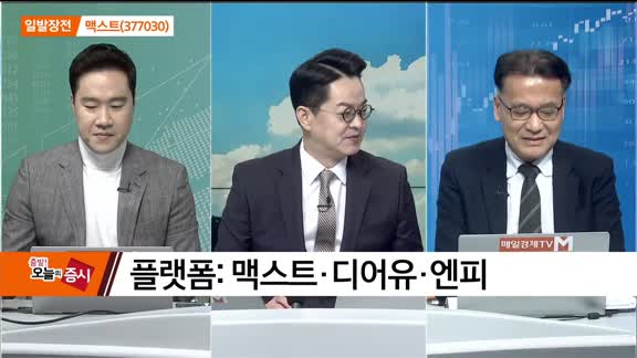 [최임화의 일발장전] 맥스트