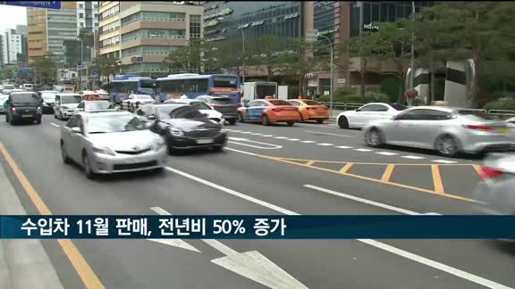 수입차 11월 판매 50% 증가…반도체난 완화 영향