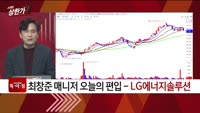 [특이점 종목] LG에너지솔루션 (373220)