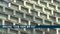 게임업계, 디지털 치료제에 꽂혔다…드래곤플라이·엔씨소프트, 시장 개척 나서