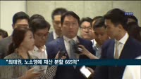 법원 "최태원, 노소영에 위자료 1억 원·재산분할 665억 원"