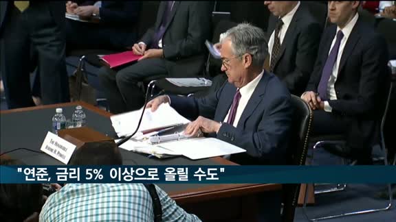 월스트리트저널 "연준, 금리 5% 이상으로 올릴 수도"