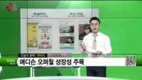[생생한 주식쇼 생쇼] 엔비티 (236810) 