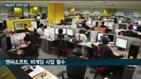 '돈 되는 사업만 한다' 게임업계, 수익 기대 게임에 '올인'