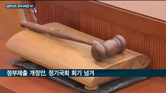 금융투자업계 모처럼 뭉쳤다…'금투세 유예결정' 촉구에 한 목소리