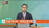 [줄 서는 종목] 노려도 되는 바닥인가? 52주 신저가 [자동차] vs 추가 상승 가능할까? [건설기계] T...