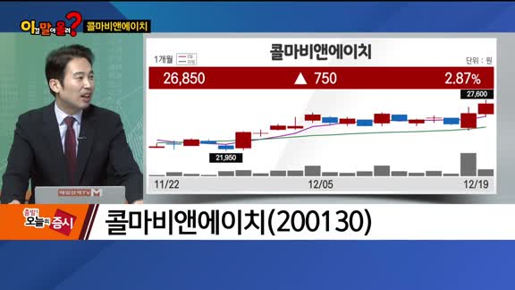 [이말올] 수젠텍·콜마비앤에이치·씨앤씨인터내셔널