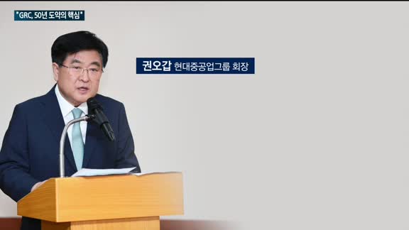 현대중공업그룹 한데 모인다…"GRC, 50년 도약의 핵심"