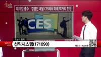 [생생한 주식쇼 생쇼] 선익시스템 (171090) 