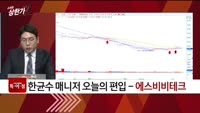 [특이점 종목] 에스비비테크 (389500)