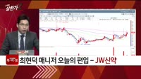 [특이점 종목] JW신약 (067290)