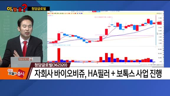 [이말올] 에치에프알·청담글로벌·오스템임플란트