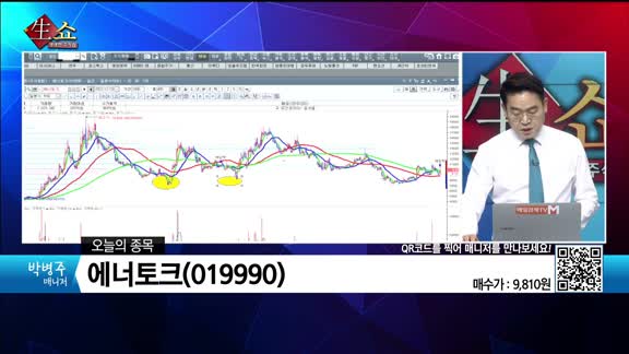 [생생한 주식쇼 생쇼] 에너토크 (019990)