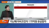 [I can do IT!] DDR5 성장 모멘텀 '아비코전자'