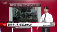 [생생한 주식쇼 생쇼] 한국유니온제약 (080720) 