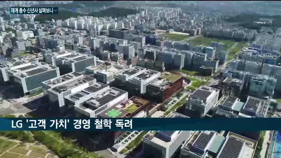 재계 총수 신년사 살펴보니…최태원 '관계'·구광모 '고객'에 방점