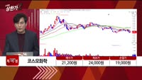 [특이점 종목] 코스모화학 (005420)