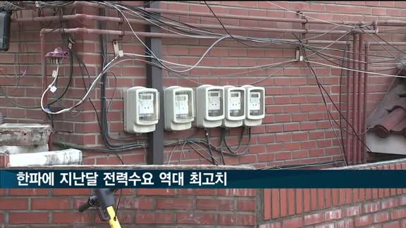 12월 한파·폭설에 전력수요 역대 최고치…동절기 첫 8만MW 돌파