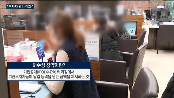 '쪼개기 상장' 소액주주에 주식매수청구권 부여…기관 '허수성 청약'도 제한