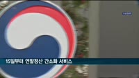 돌아온 연말정산 시즌…신용카드·대중교통 사용액 공제 확대